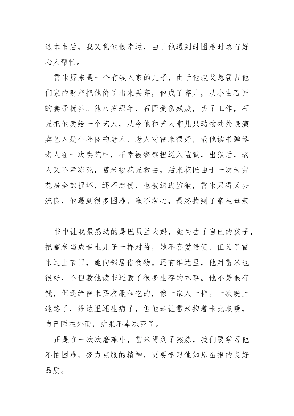 2021苦儿流浪记读后感作文___5篇.docx_第3页