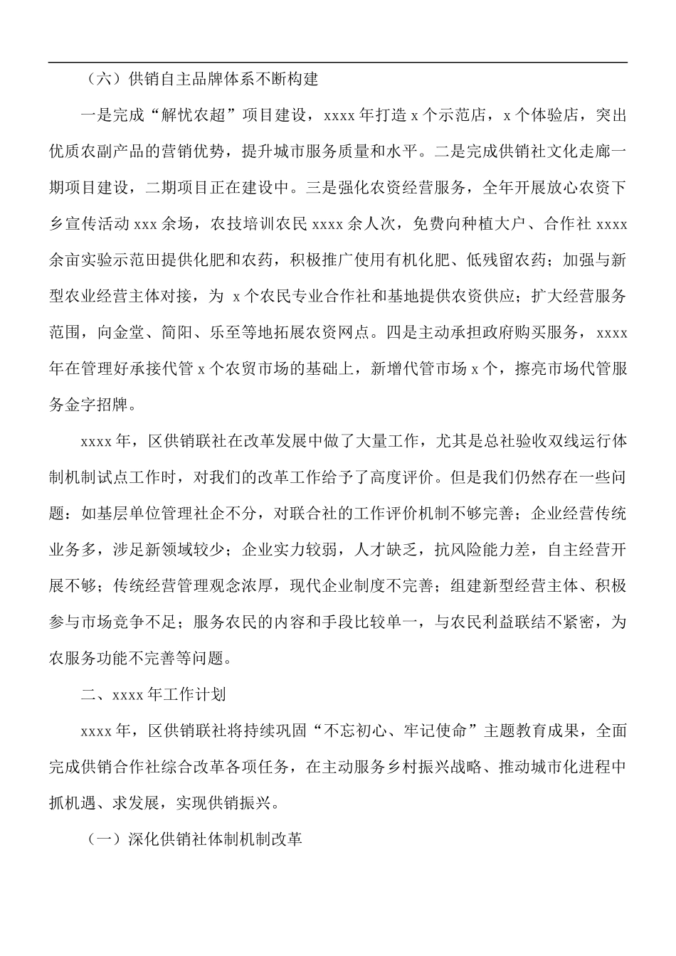 2021年供销联社工作总结及明年工作计划.docx_第3页