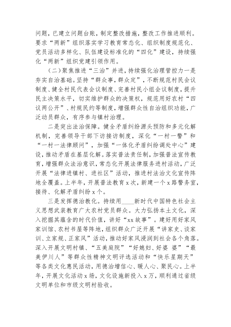 街道2021年上半年党建工作总结及下半年工作安排.doc_第3页