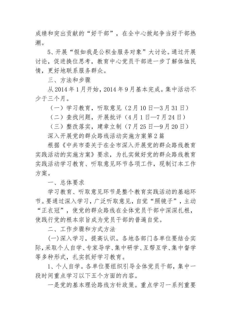 深入开展党的群众路线活动实施方案3篇.doc_第2页