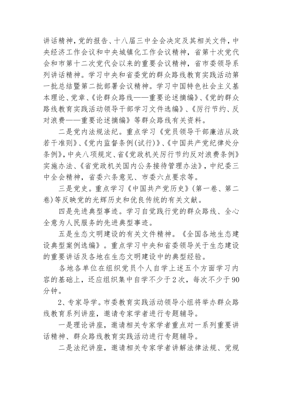 深入开展党的群众路线活动实施方案3篇.doc_第3页