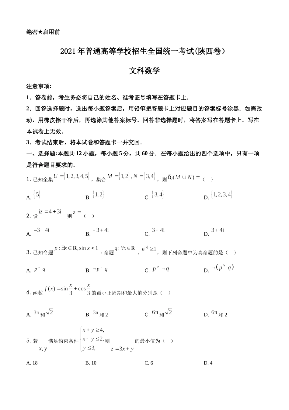 2021年陕西省文科数学高考真题word档【原卷】.docx_第1页
