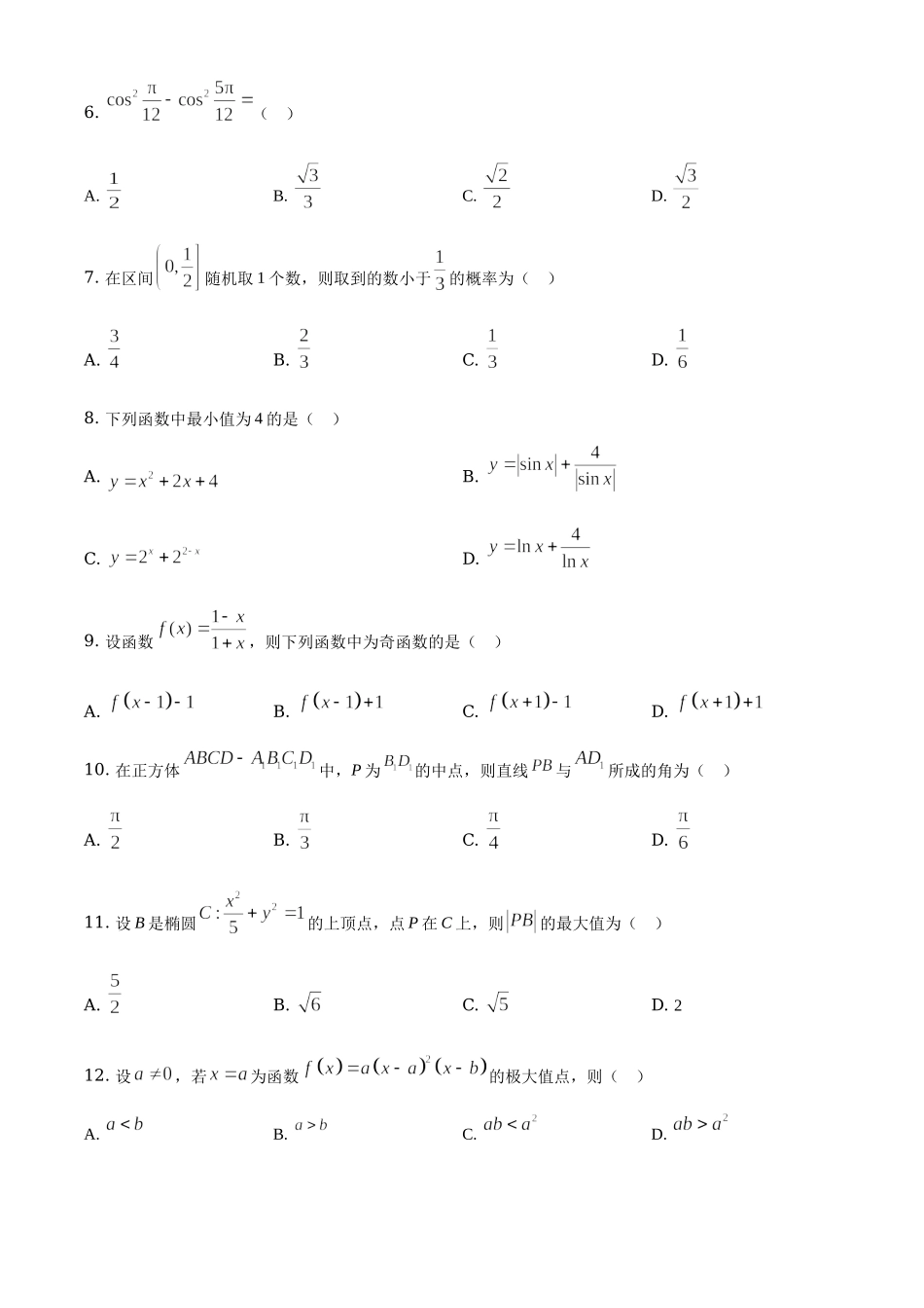 2021年陕西省文科数学高考真题word档【原卷】.docx_第2页