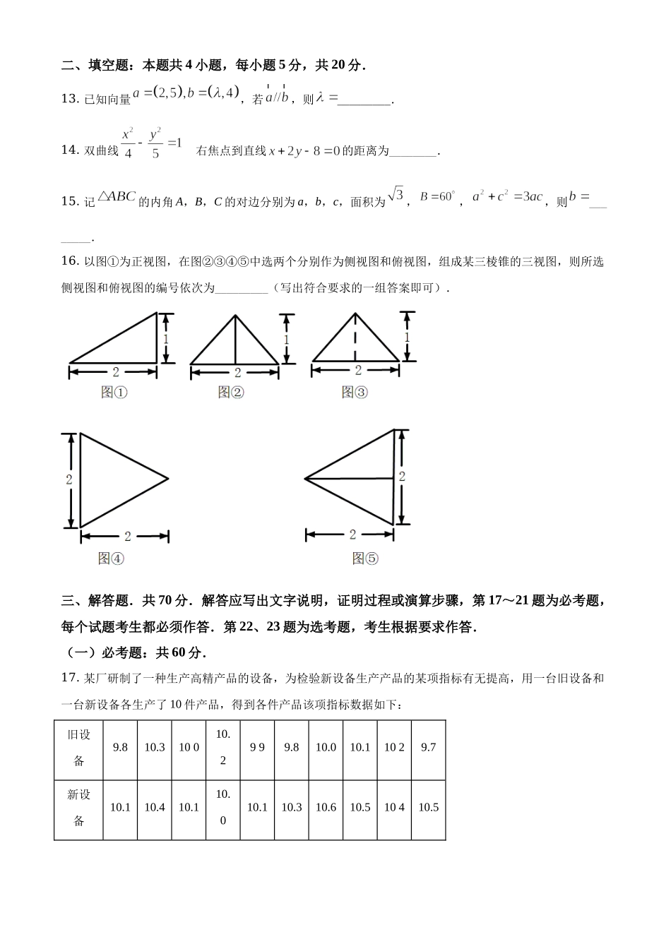 2021年陕西省文科数学高考真题word档【原卷】.docx_第3页