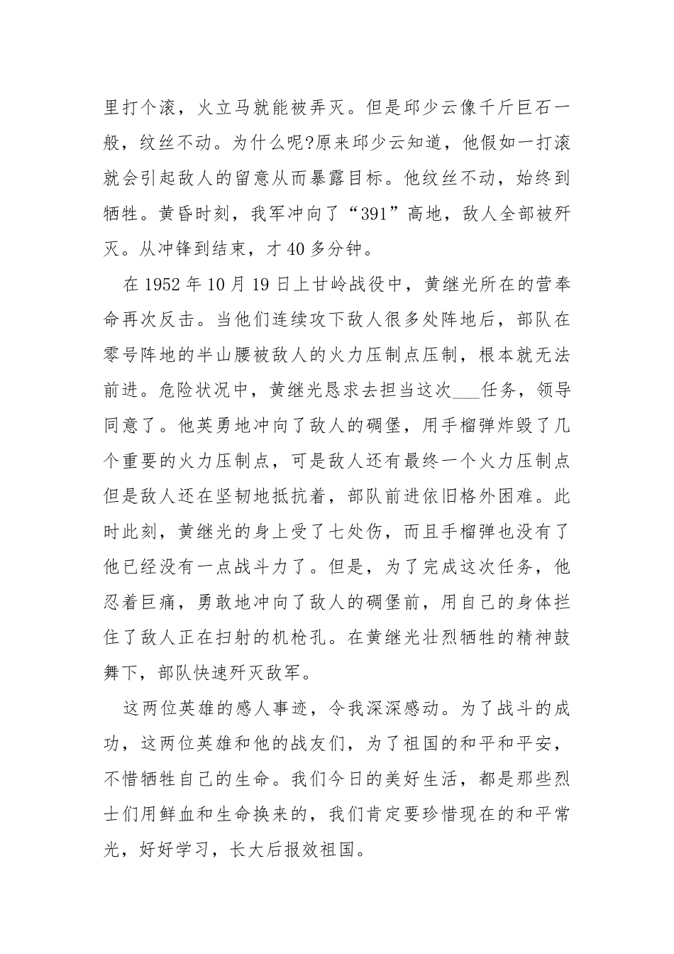 2021抗日援朝70周年纪念日主题征文活动心得感悟【5篇】.docx_第2页