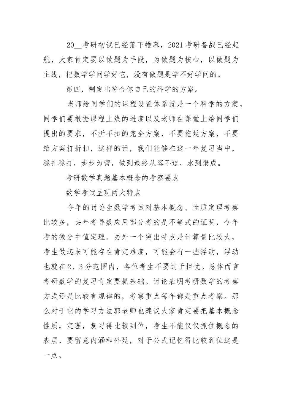 2021考研数学高分心得5篇精选.docx_第2页