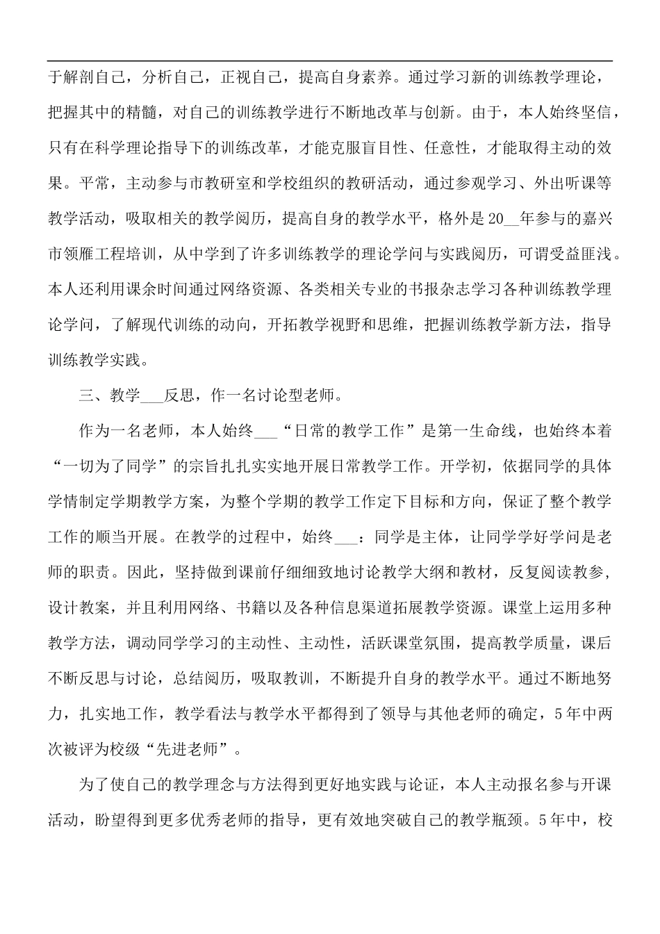学校老师评职称个人工作总结.docx_第2页