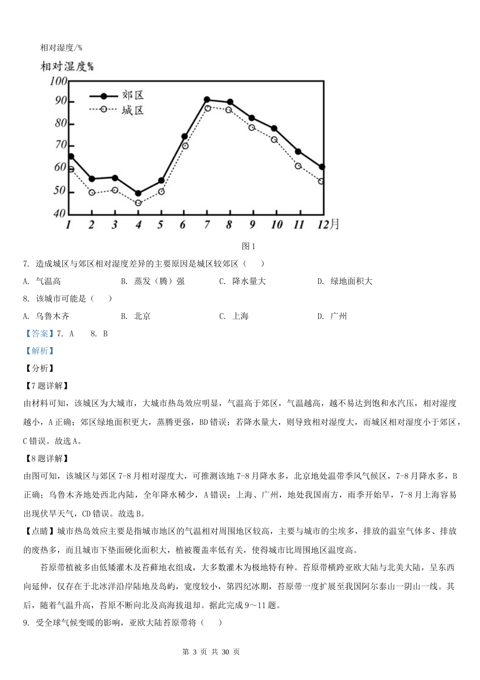 2021年甘肃文科综合高考真题Word档【答案解析】.docx_第3页