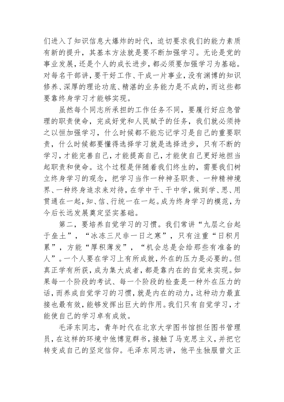 在干部学党史读书心得报告会上的讲话.doc_第2页