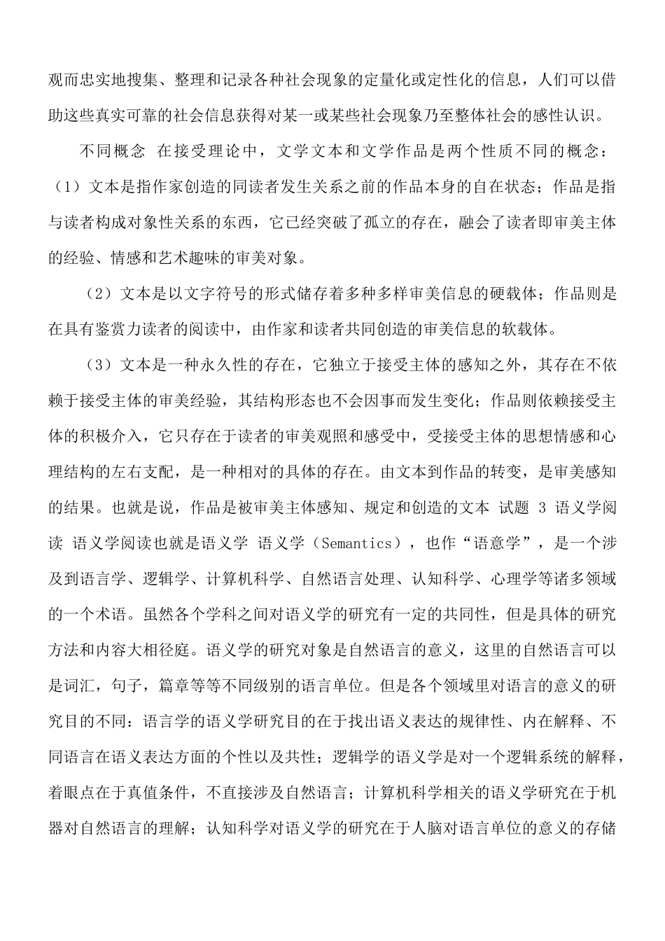 最新国家开放大学电大《阅读与写作(1)》网考形考任务作业试题及答案.docx_第2页