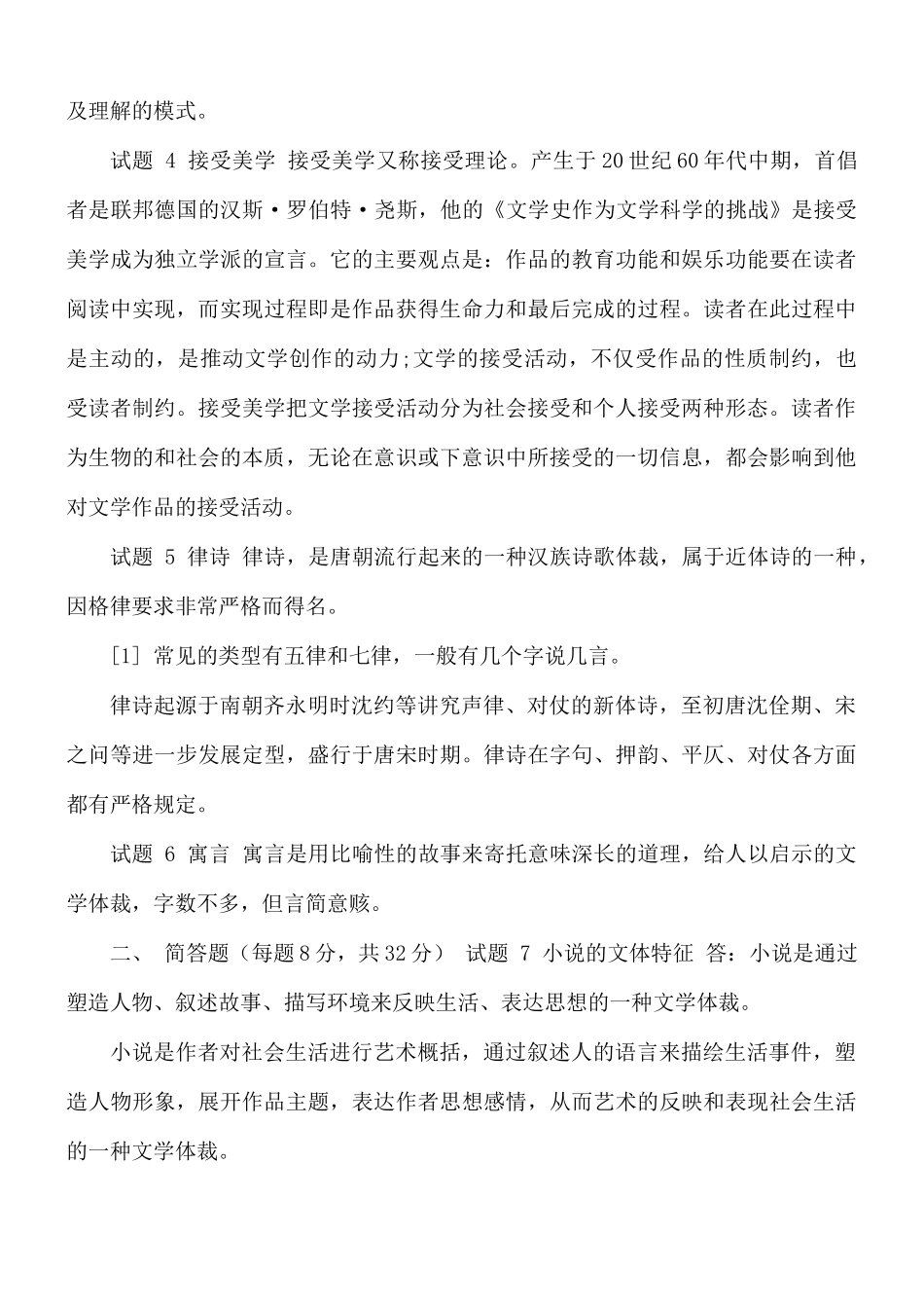 最新国家开放大学电大《阅读与写作(1)》网考形考任务作业试题及答案.docx_第3页