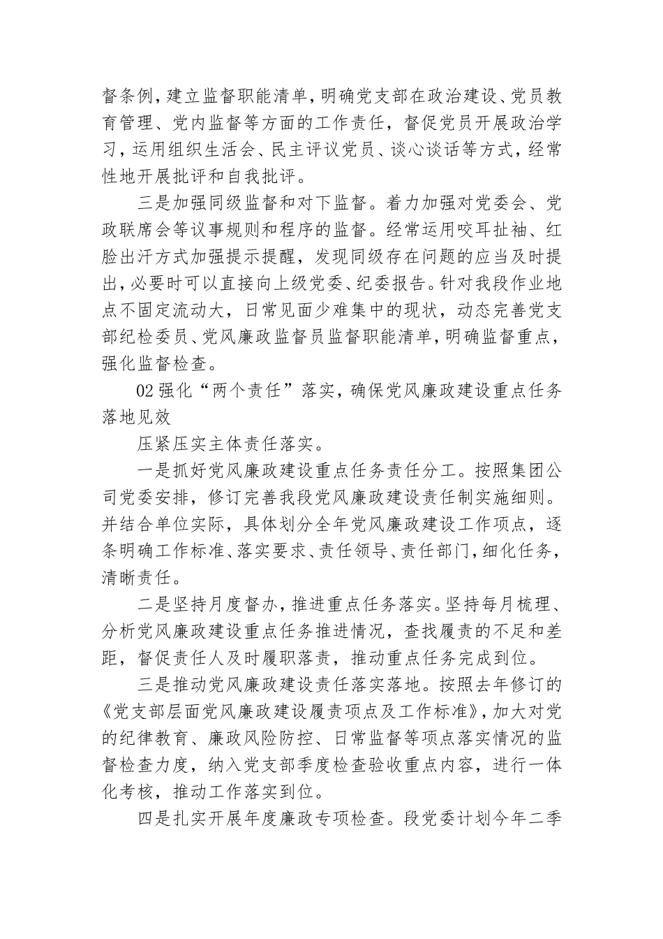 单位党风廉政工作总结报告三篇.doc_第2页