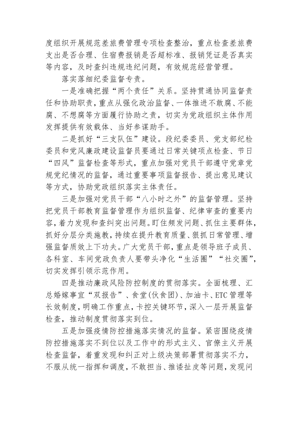 单位党风廉政工作总结报告三篇.doc_第3页