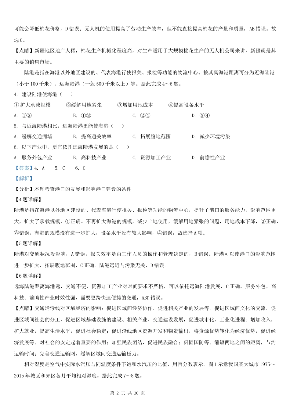 2021年青海文科综合高考真题Word档【答案解析】.docx_第2页