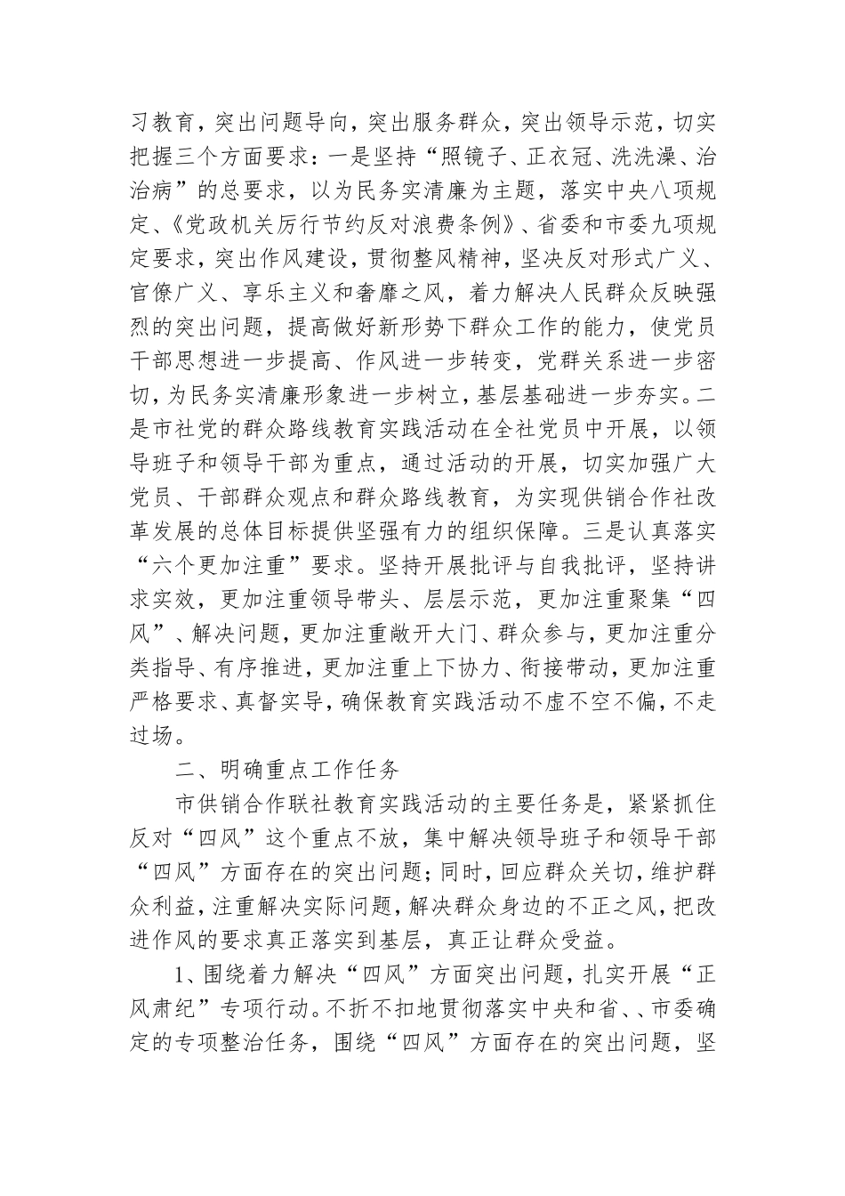 党的群众路线交心谈心活动方案3篇.doc_第3页
