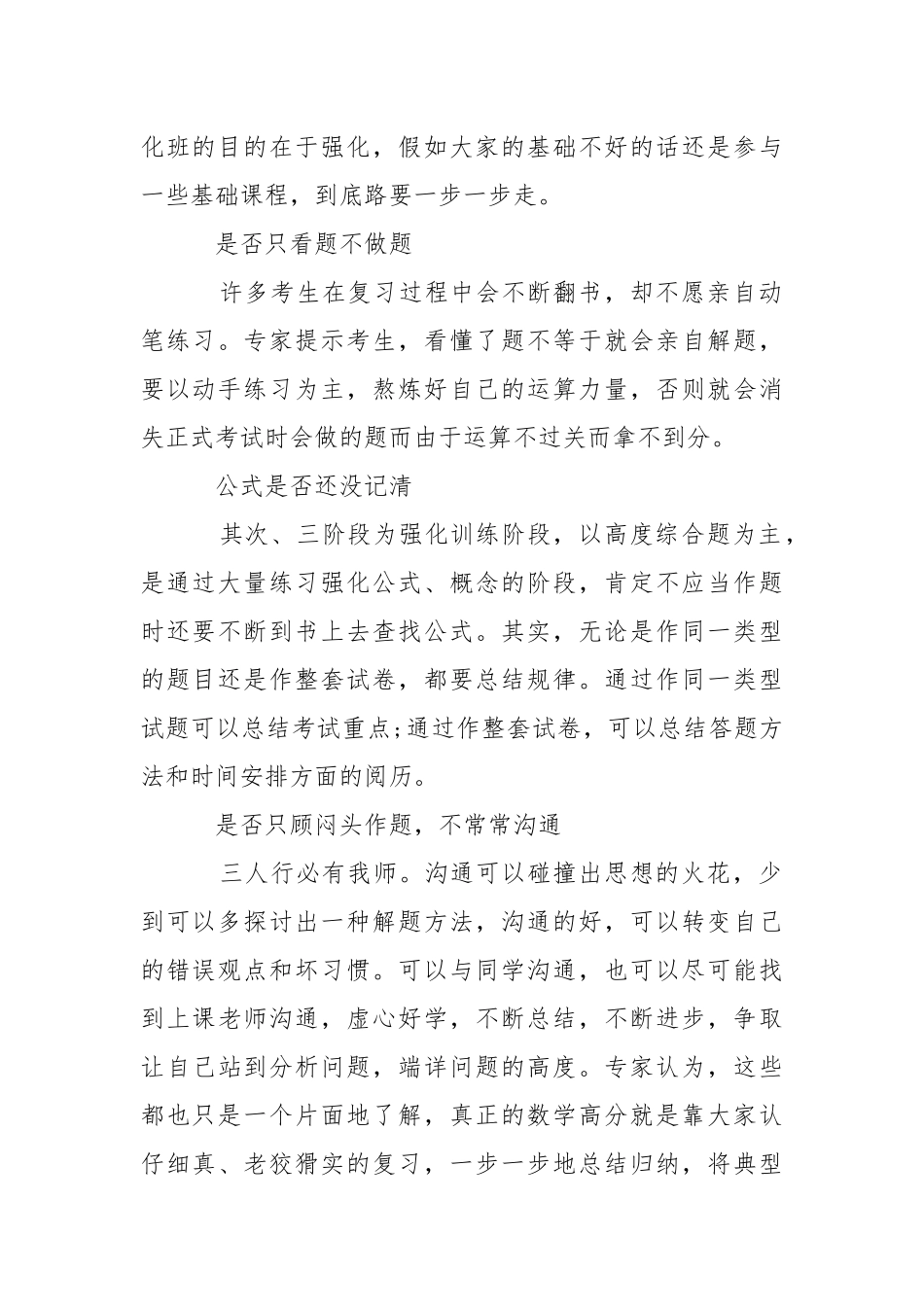 2021考研数学高分心得体会.docx_第2页