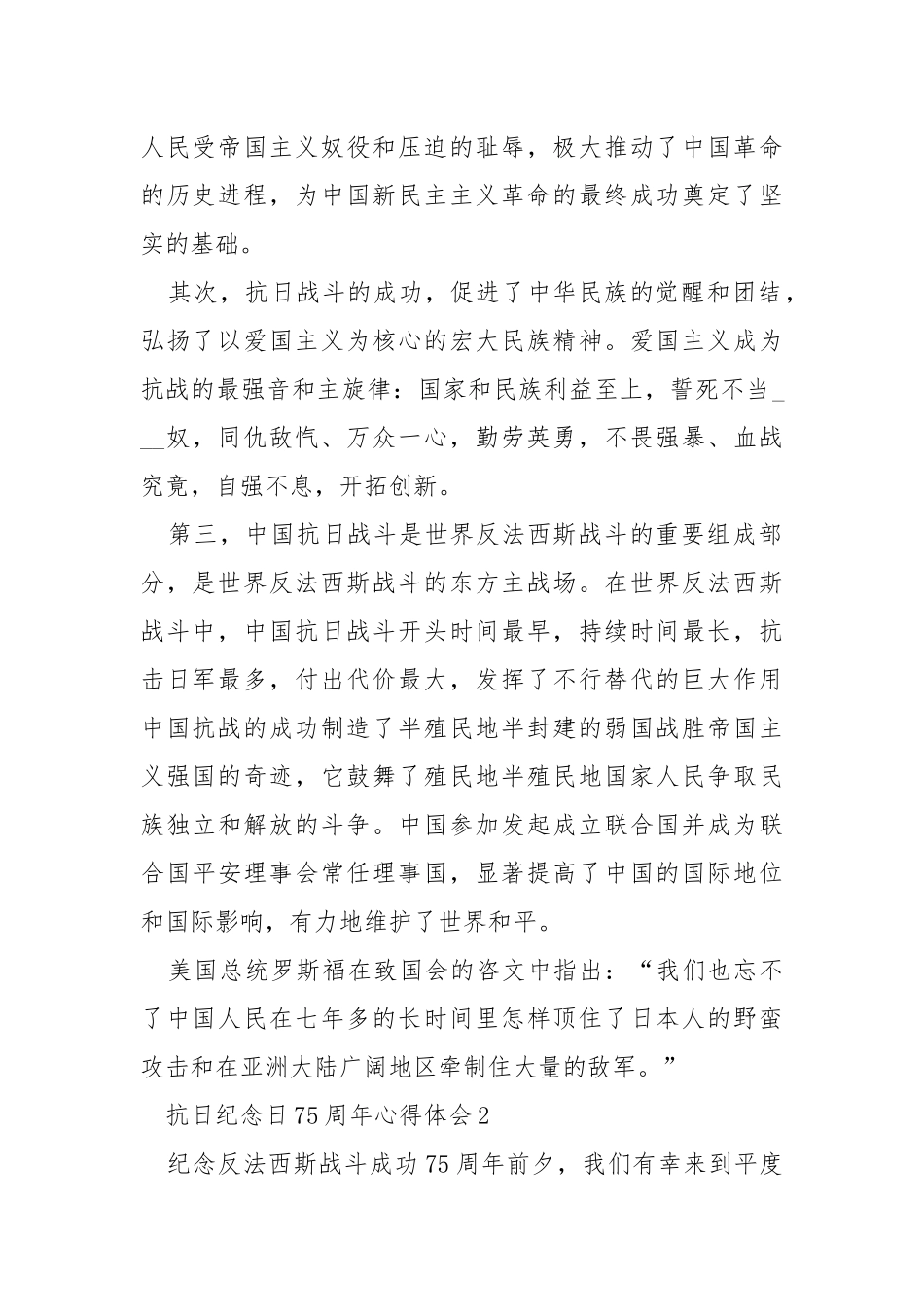 2021抗日成功纪念日75周年活动心得体会.docx_第2页