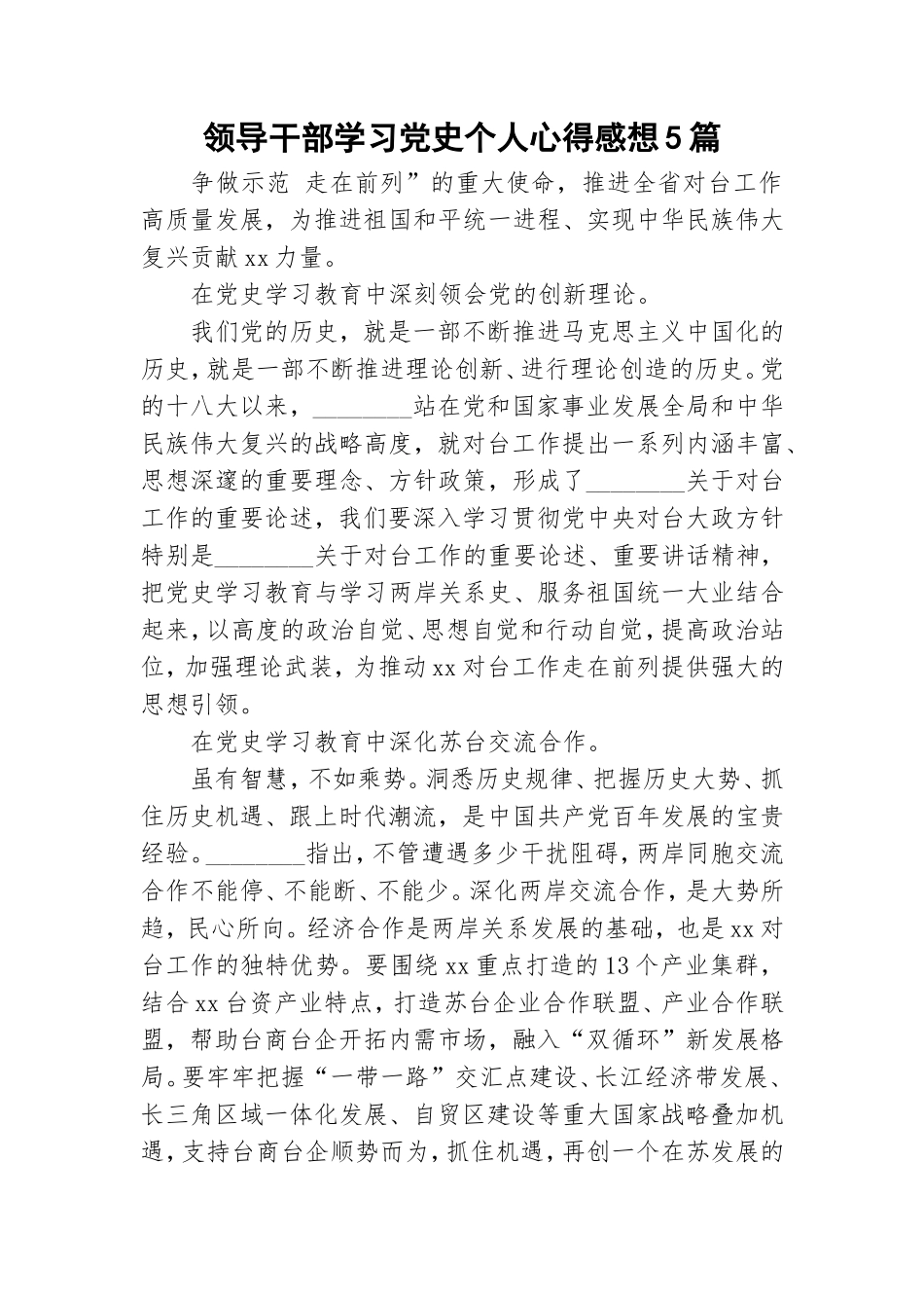 领导干部学习党史个人心得感想5篇.doc_第1页
