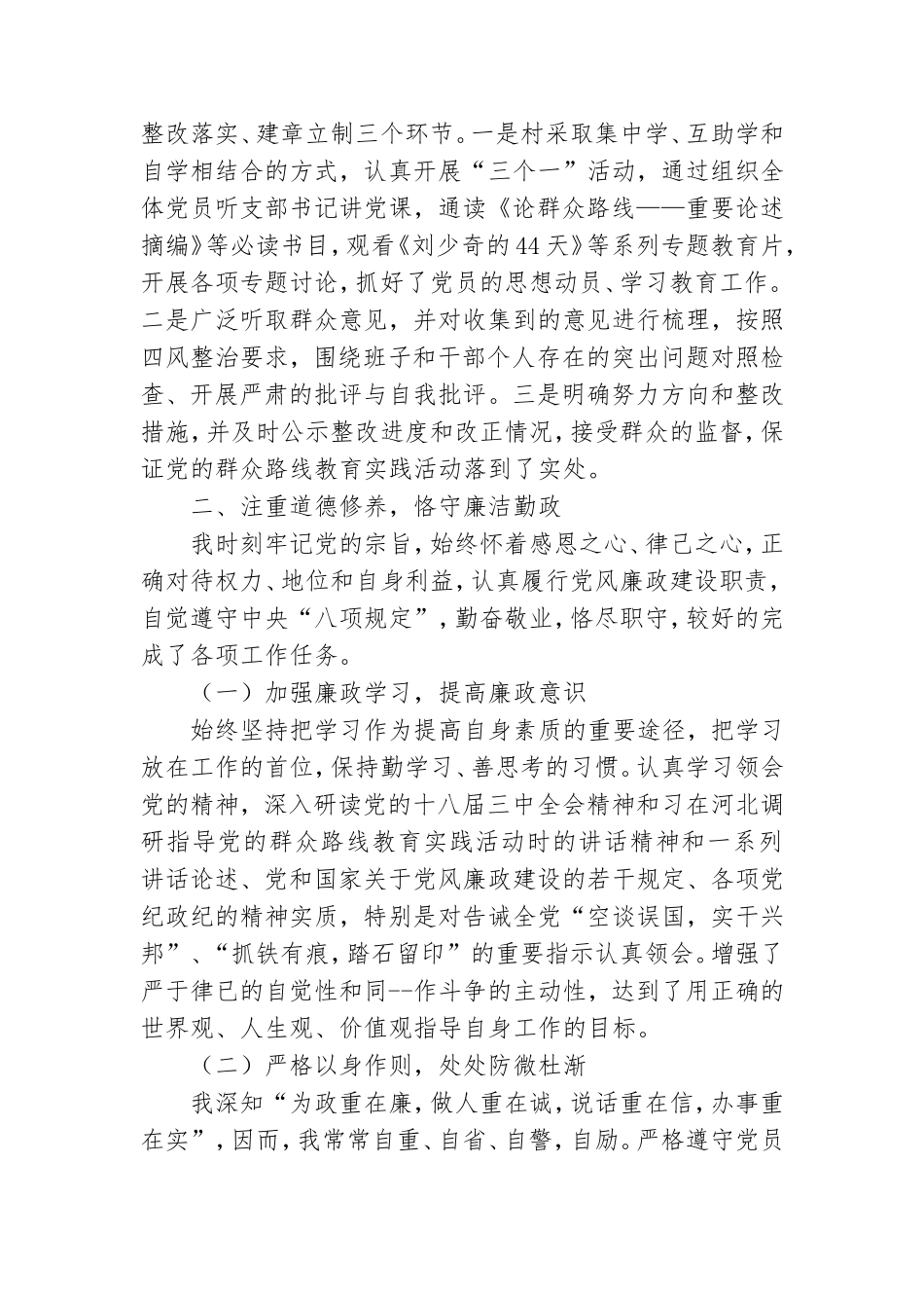 村党支部书记个人述职报告范文3篇.doc_第2页