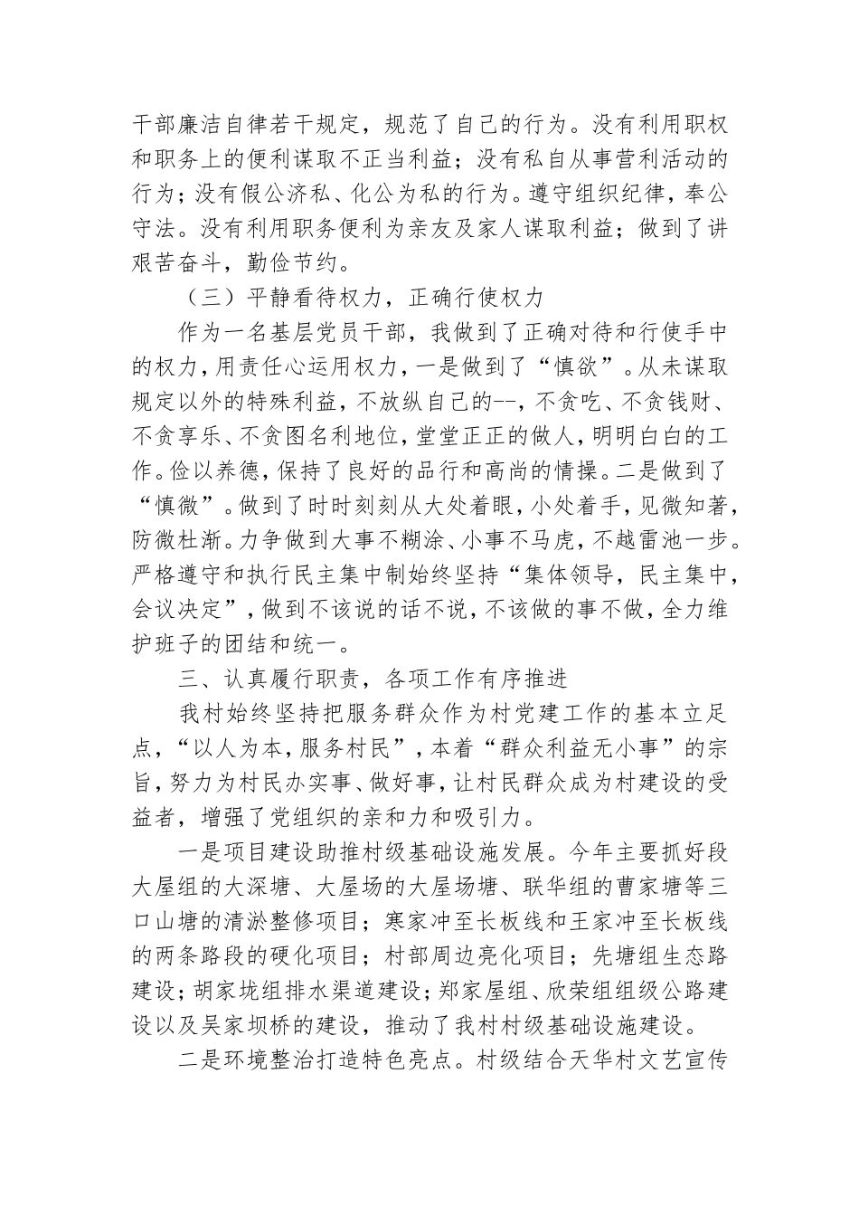 村党支部书记个人述职报告范文3篇.doc_第3页