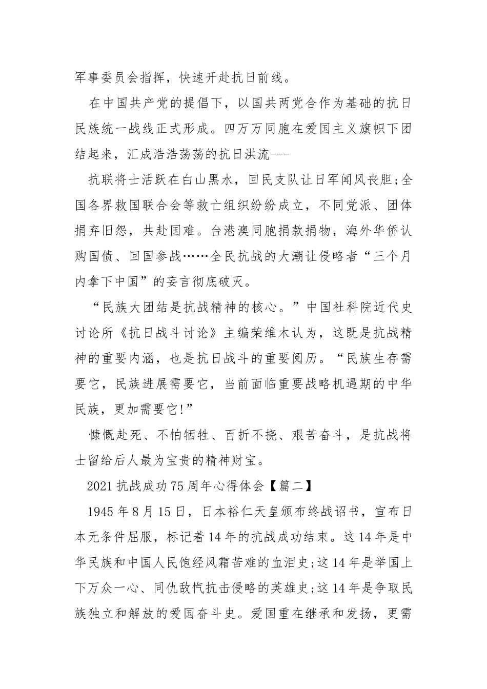 2021抗战成功75周年主题活动征文心得体会【5篇】.docx_第2页
