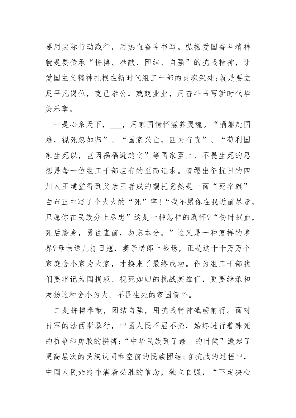 2021抗战成功75周年主题活动征文心得体会【5篇】.docx_第3页
