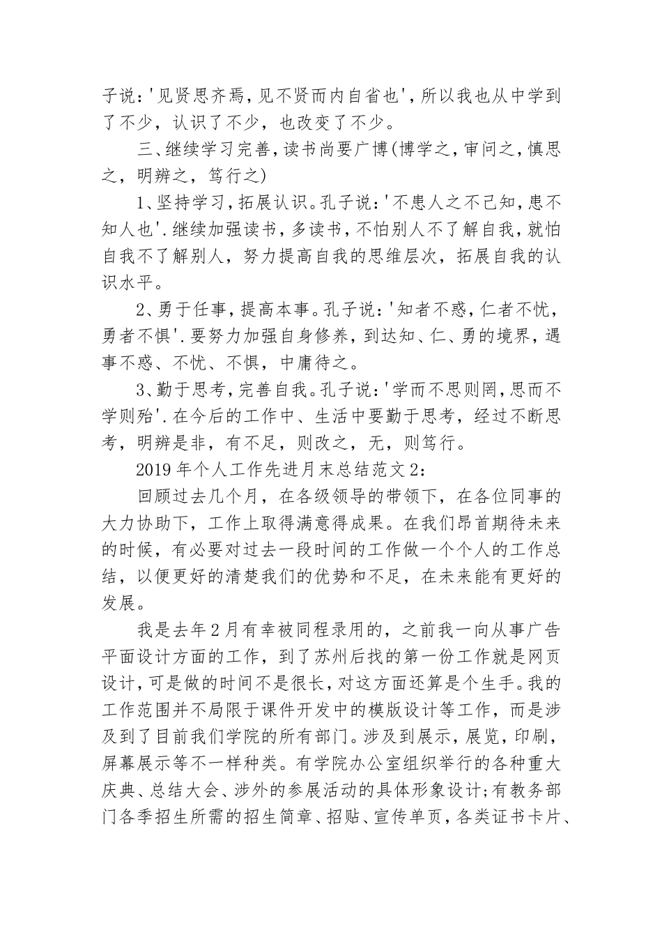党建工作者个人月末工作总结.doc_第3页