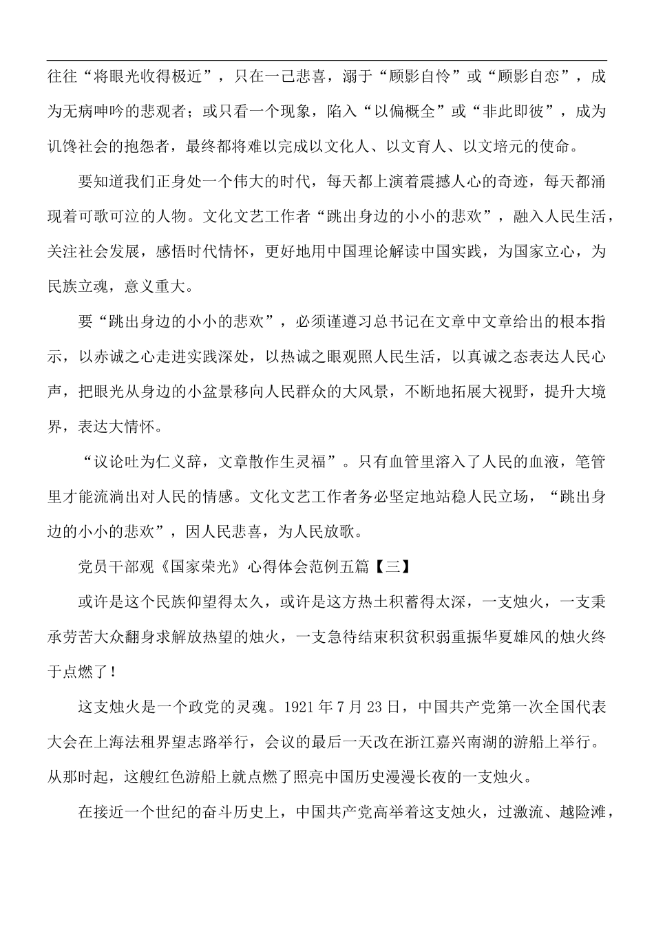党员干部观《国家荣光》心得体会五篇.docx_第2页