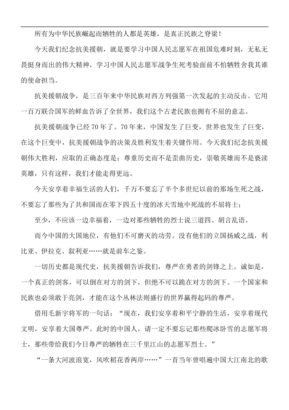 抗美援朝战争纪录片观后感5篇.docx_第2页