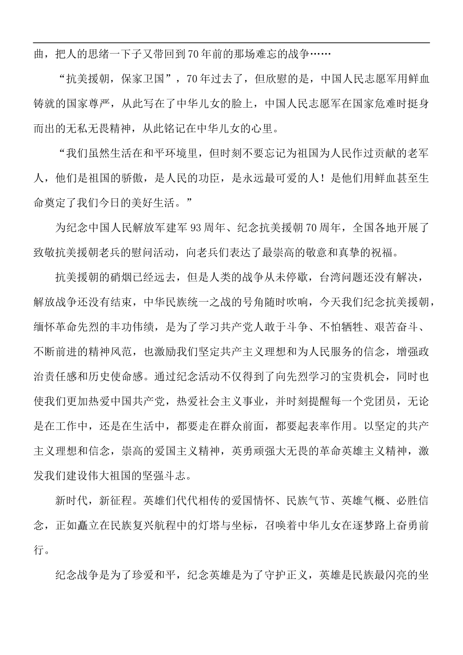 抗美援朝战争纪录片观后感5篇.docx_第3页