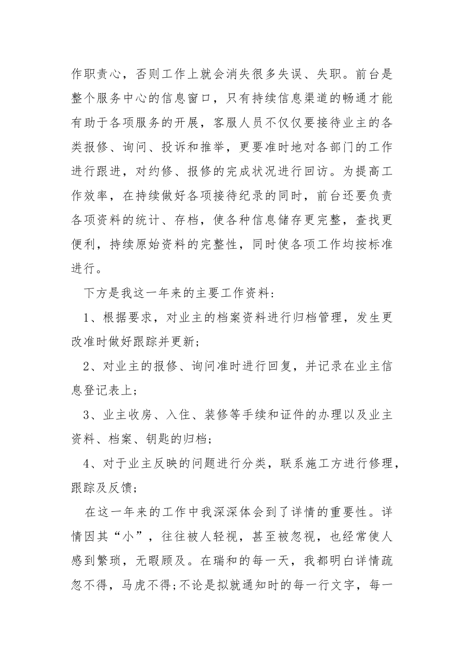 2021客服人员年末工作总结___.docx_第2页
