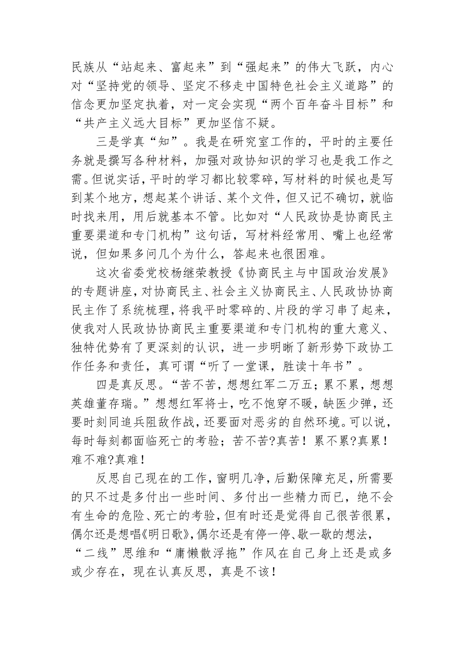 在党校培训班学习心得交流会上的发言.doc_第2页