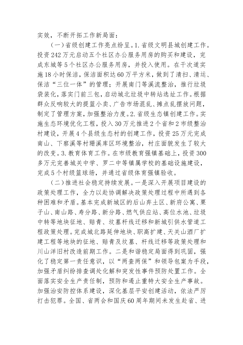 党政一把手述职述廉报告.doc_第2页