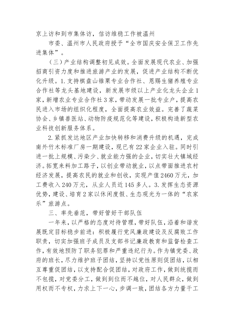 党政一把手述职述廉报告.doc_第3页