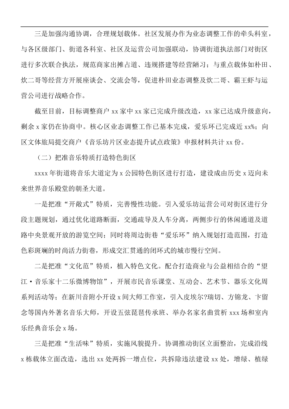 2021年街道社区发展办公室工作总结.docx_第2页