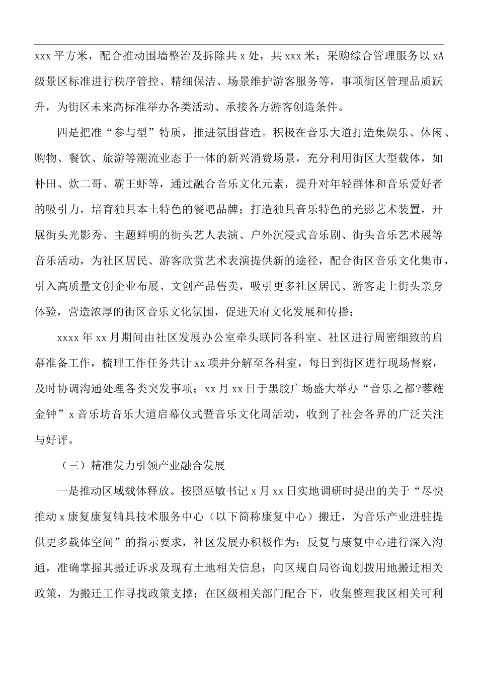 2021年街道社区发展办公室工作总结.docx_第3页