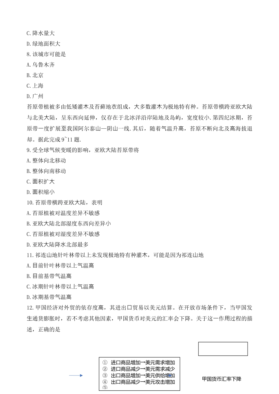 2021年吉林省文科综合高考真题Word档【原卷含答案】.docx_第3页