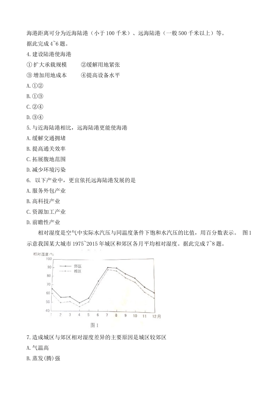 2021年陕西省文科综合高考真题Word档【原卷含答案】.docx_第2页