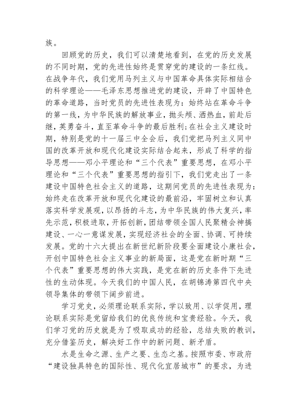 中国共产党、党史学习心得体会.doc_第2页
