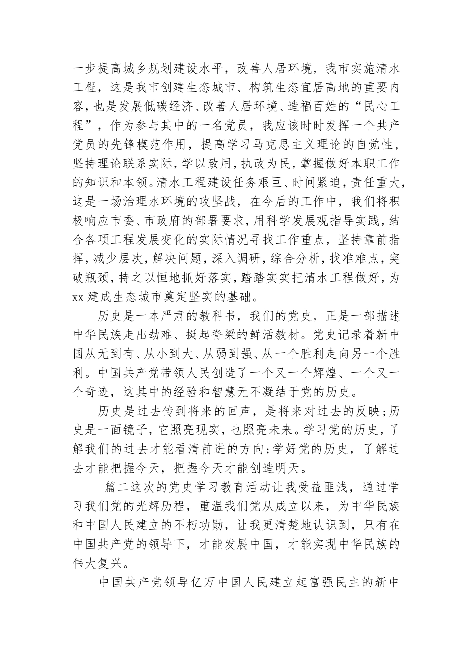 中国共产党、党史学习心得体会.doc_第3页