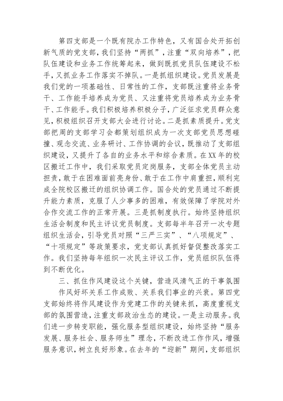 党建特色亮点工作材料.doc_第2页