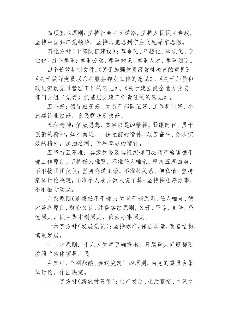 党建工作总结术语.doc_第2页