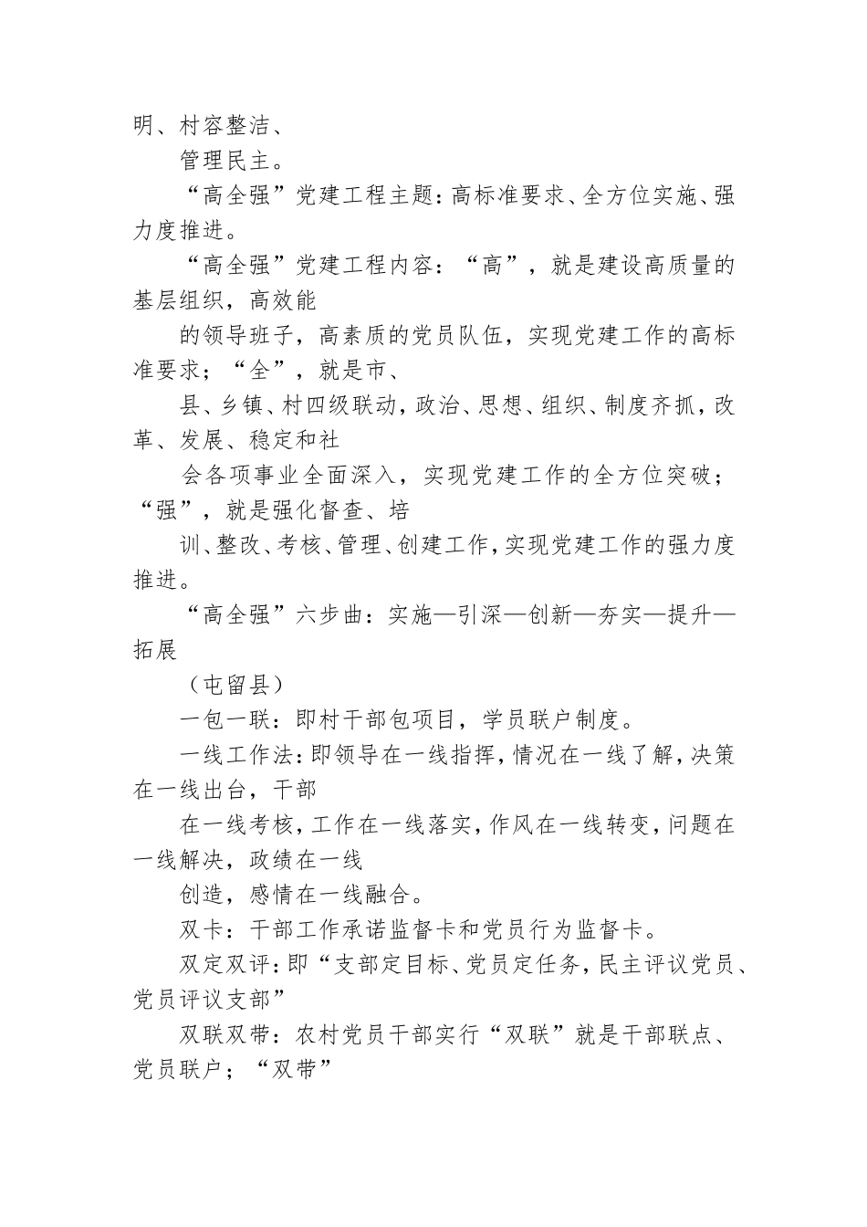 党建工作总结术语.doc_第3页