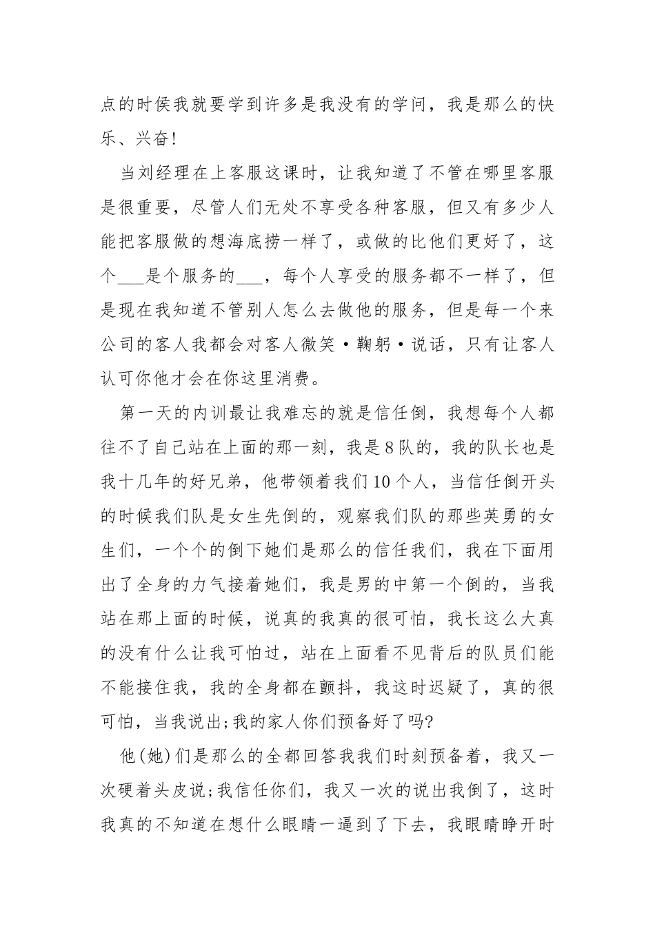 2021客服岗位个人培训心得体会5篇.docx_第2页