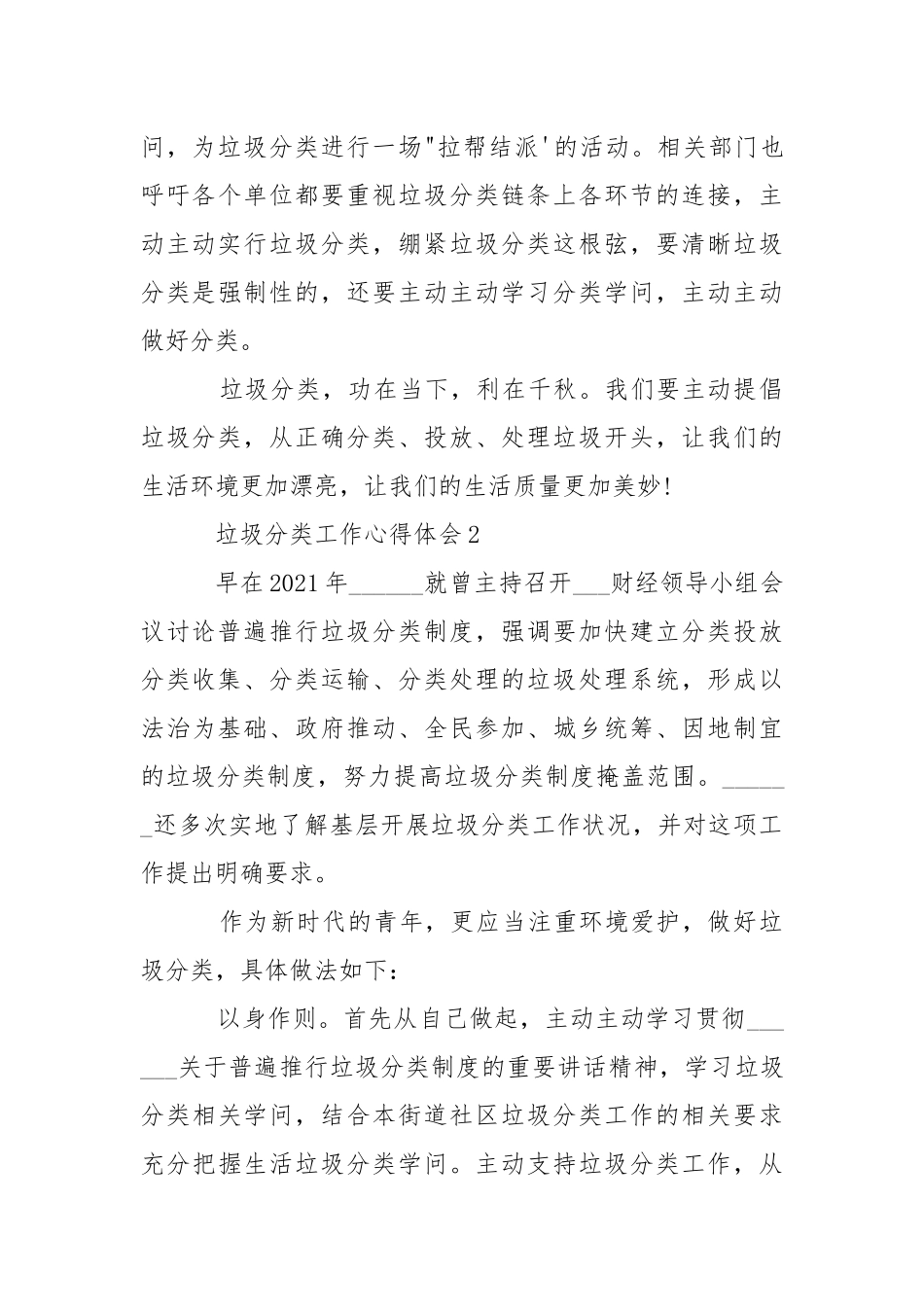 2021垃圾分类个人工作心得体会5篇_推动垃圾分类的个人工作体会.docx_第3页