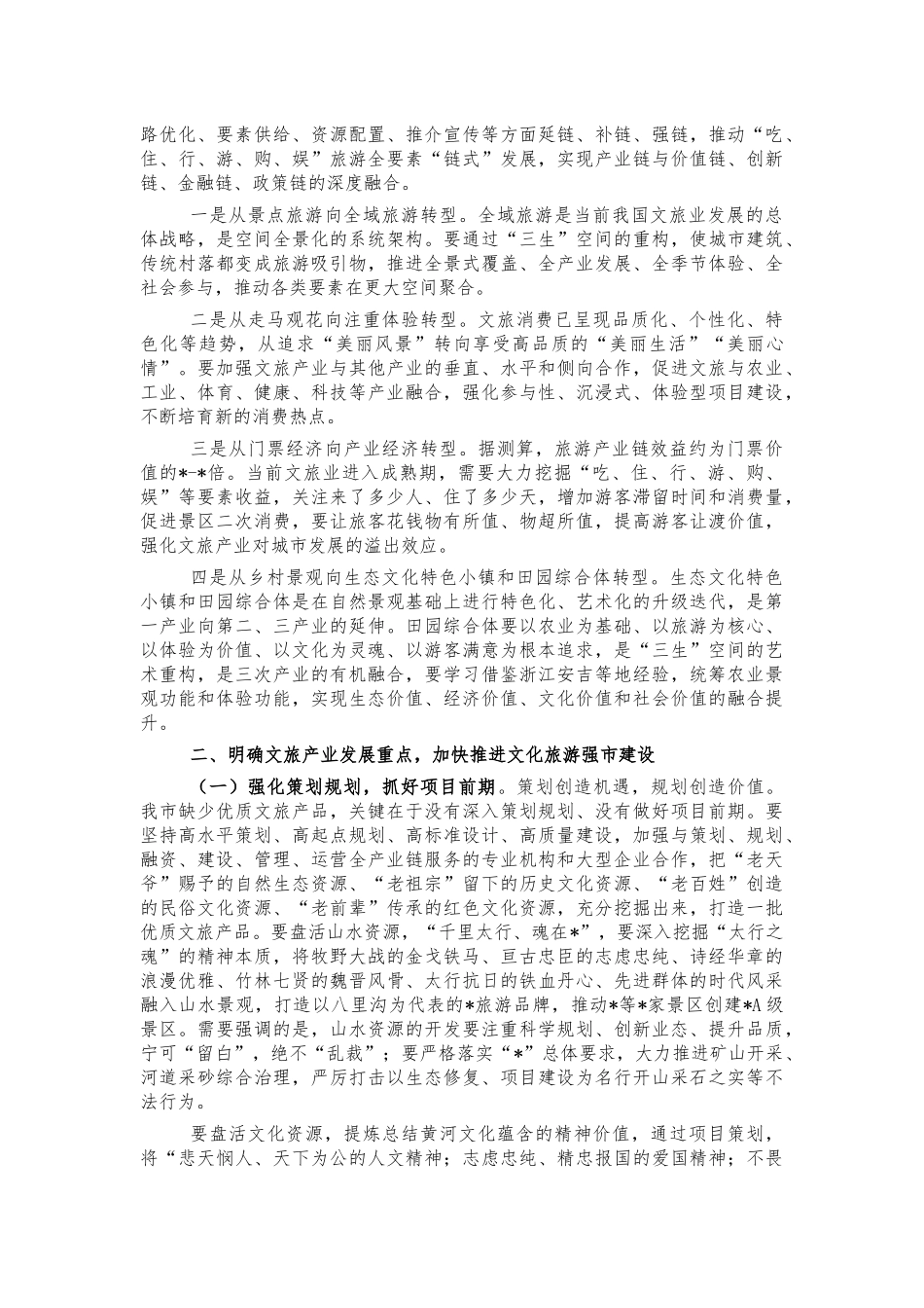 2021年文化旅游发展推进会讲话.docx_第2页