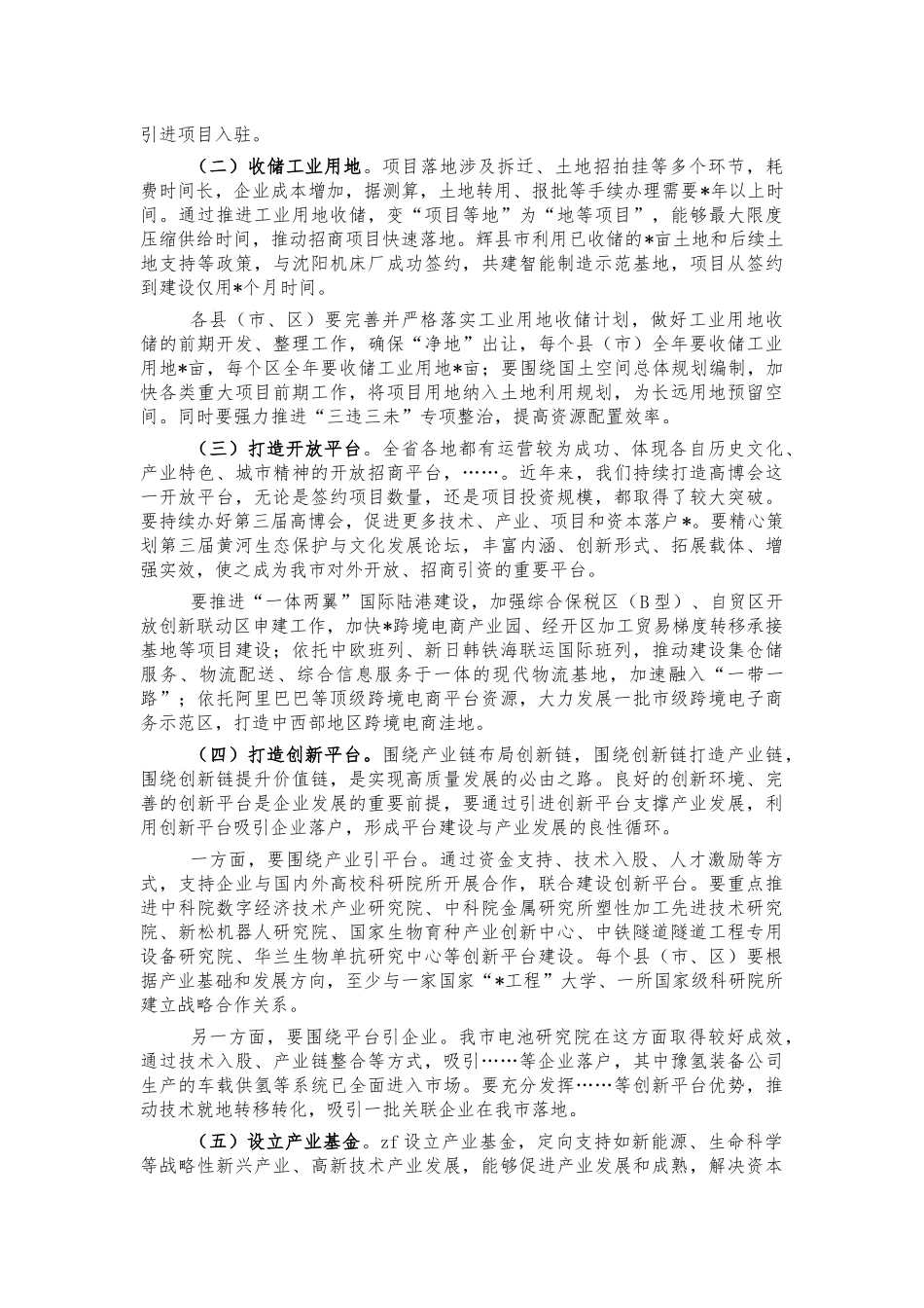 2022年招商引资动员会讲话.docx_第2页