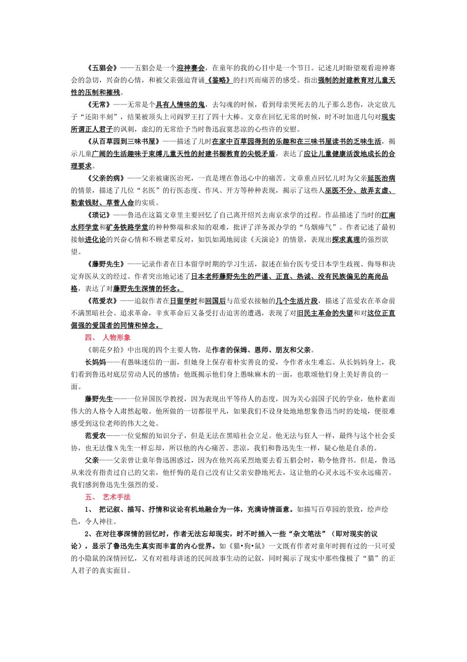 部编语文名著阅读《朝花夕拾》知识点梳理+考点习题专练.docx_第2页