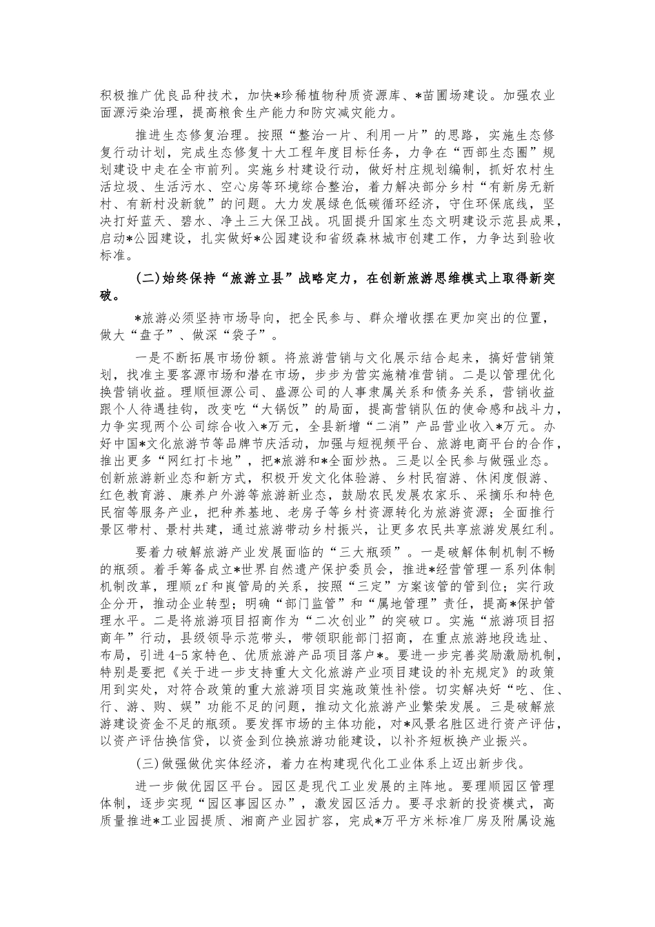 2021年下半年经济工作会部署讲话.docx_第3页