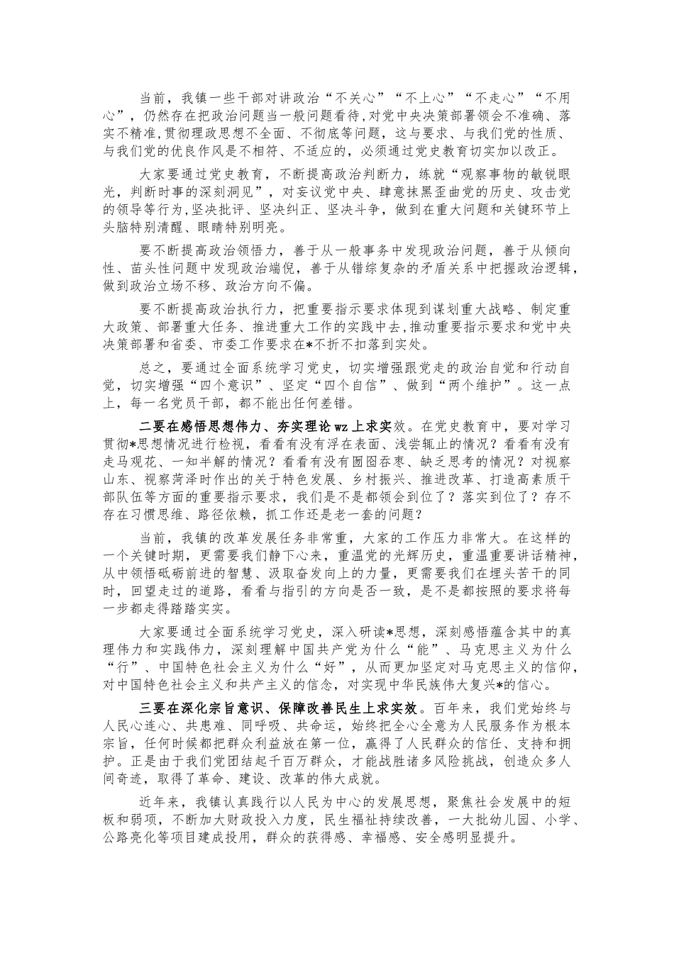 镇党史教育推进党课讲稿.docx_第2页